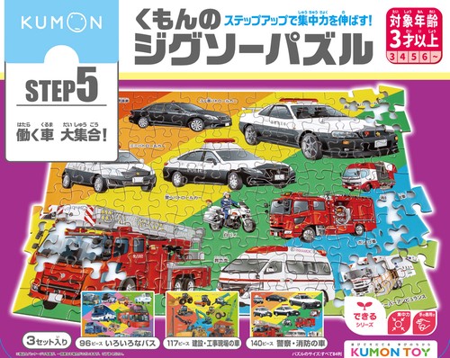 STEP5　働く車大集合！　