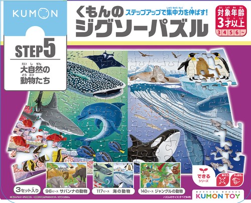 STEP5　大自然の動物たち　