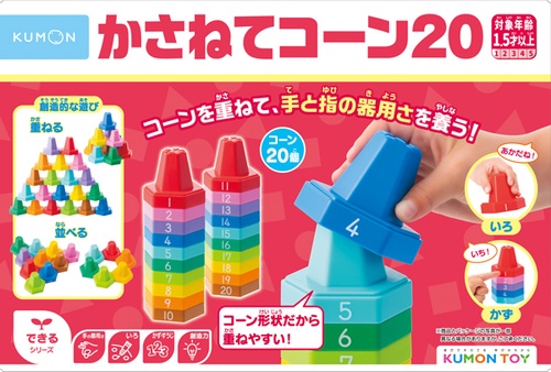 かさねてコーン20