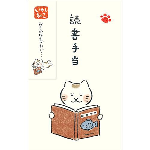 オリジナルぽち袋 読書手当 ぽち袋 3枚入り 読書手当 キナリ