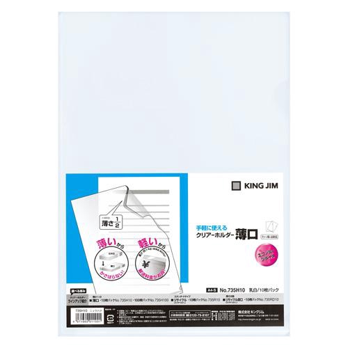 クリヤーホルダー薄口 A4 10枚パック クリアホルダー W5×D310×H220 A4タテ 乳白