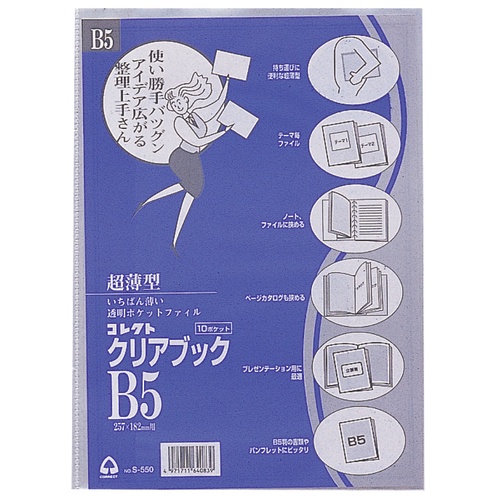 クリアブック(超薄型) B5サイズ クリアファイル B5サイズ用 10ポケット