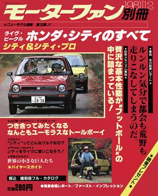 モーターファン別冊ニューモデル速報第10弾ホンダ・シティのすべて