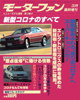 モーターファン別冊ニューモデル速報第11弾新型コロナのすべて