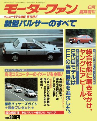 モーターファン別冊ニューモデル速報第13弾新型パルサーのすべて