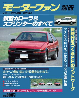 モーターファン別冊ニューモデル速報第23弾新型カローラ＆スプリンターのすべて