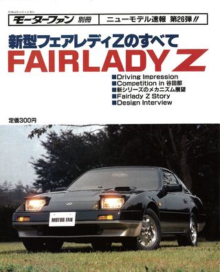 モーターファン別冊ニューモデル速報第26弾新型フェアレディZのすべて