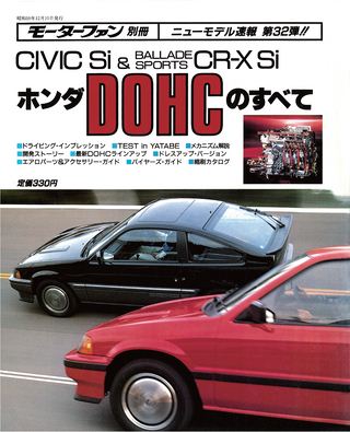 モーターファン別冊ニューモデル速報第32弾ホンダDOHCのすべて
