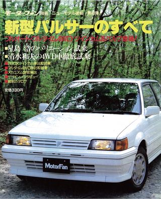 モーターファン別冊ニューモデル速報第43弾新型パルサーのすべて