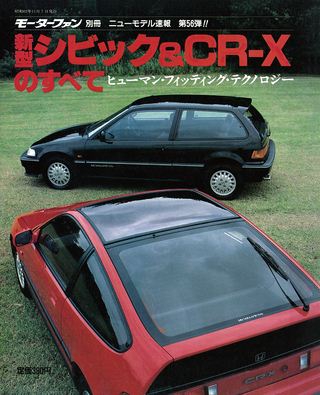 モーターファン別冊ニューモデル速報第56弾新型シビック＆CR-Xのすべて