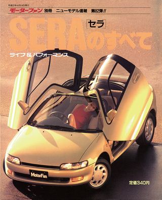モーターファン別冊ニューモデル速報第82弾SERA[セラ]のすべて