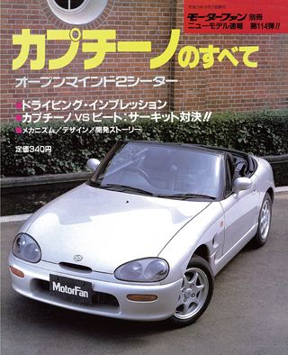 モーターファン別冊ニューモデル速報第114弾カプチーノのすべて