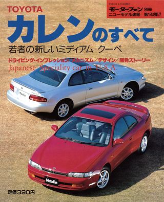 モーターファン別冊ニューモデル速報第143弾カレンのすべて
