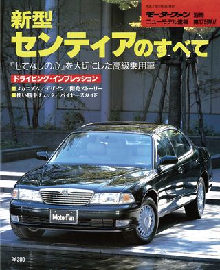 モーターファン別冊ニューモデル速報第175弾新型センティアのすべて