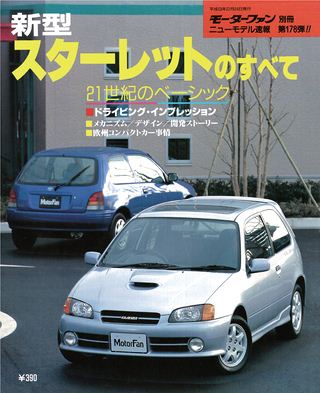 モーターファン別冊ニューモデル速報第178弾新型スターレットのすべて