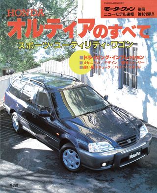 モーターファン別冊ニューモデル速報第181弾オルティアのすべて