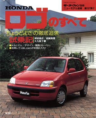 モーターファン別冊ニューモデル速報第197弾ロゴのすべて