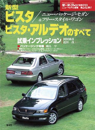 モーターファン別冊ニューモデル速報第232弾新型ビスタ/ビスタ・アルデオのすべて