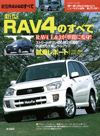 モーターファン別冊ニューモデル速報第263弾新型RAV4のすべて