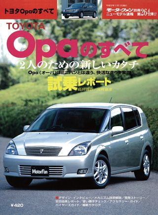 モーターファン別冊ニューモデル速報第264弾TOYOTAOpaのすべて