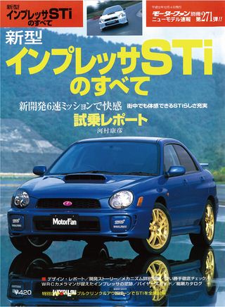 モーターファン別冊ニューモデル速報第271弾新型インプレッサSTiのすべて