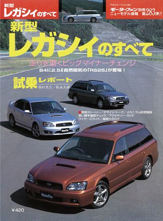 モーターファン別冊ニューモデル速報第283弾新型レガシィのすべて