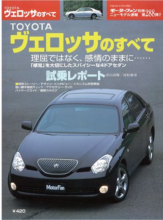 モーターファン別冊ニューモデル速報第288弾TOYOTAヴェロッサのすべて