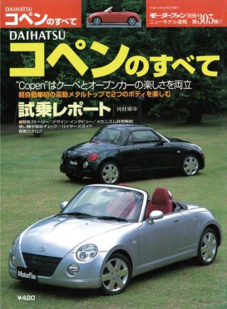 モーターファン別冊ニューモデル速報第305弾DAIHATSUコペンのすべて