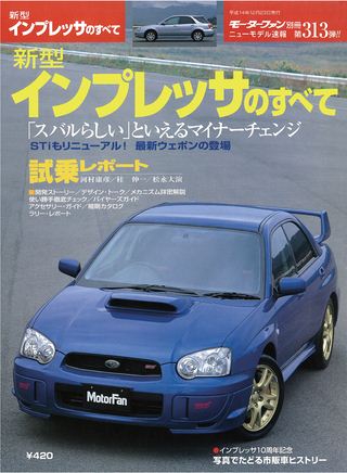 モーターファン別冊ニューモデル速報第313弾新型インプレッサのすべて