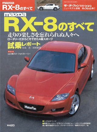 モーターファン別冊ニューモデル速報第322弾MAZDARX-8のすべて
