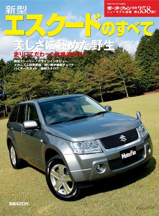 モーターファン別冊ニューモデル速報第358弾新型エスクードのすべて