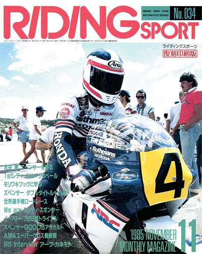 ライディングスポーツNO.34