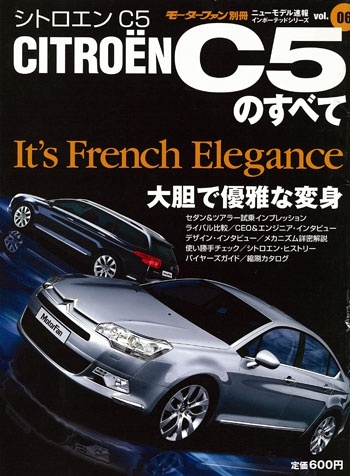インポートシリーズVol.06シトロエンC5のすべて