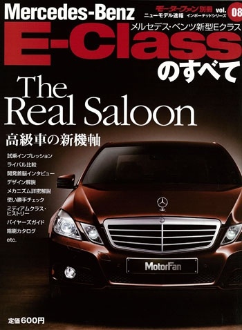 インポートシリーズVol.08新型Eクラスのすべて