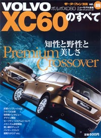 インポートシリーズVol.09VOLVOXC60のすべて