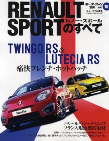 インポートシリーズVol.10ルノー・スポールのすべて