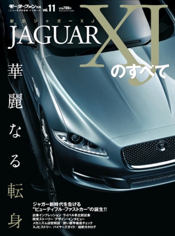 インポートシリーズVol.11ジャガーXJのすべて
