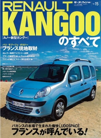 インポートシリーズVol.15新型カングーのすべて