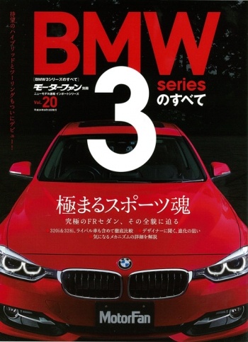 インポートシリーズVol.20BMW3シリーズのすべて