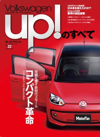 インポートシリーズVol.22フォルクスワーゲンUP!のすべて