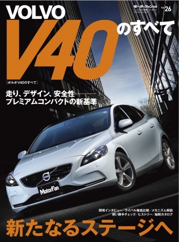 インポートシリーズVol.26ボルボV40のすべて