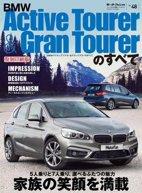 輸入車 インポートシリーズ vol.48 BMWアクティブツアラー・グランツアラーのすべて