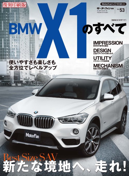 輸入車 インポートシリーズ vol.53 BMW X1 のすべて