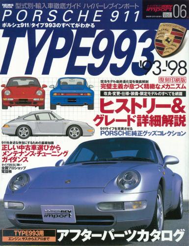ハイパーレブインポートVol.6ポルシェ911タイプ993