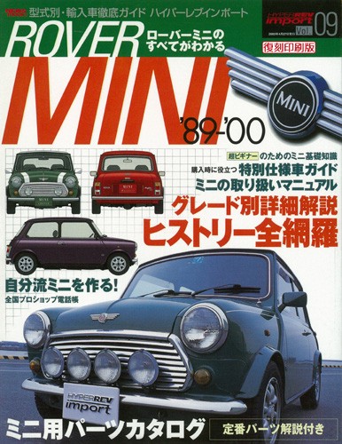 ハイパーレブインポートVol.9ローバーミニ