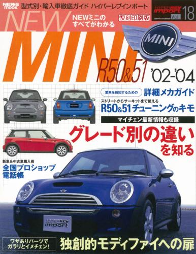 ハイパーレブインポートVol.18NEWミニ