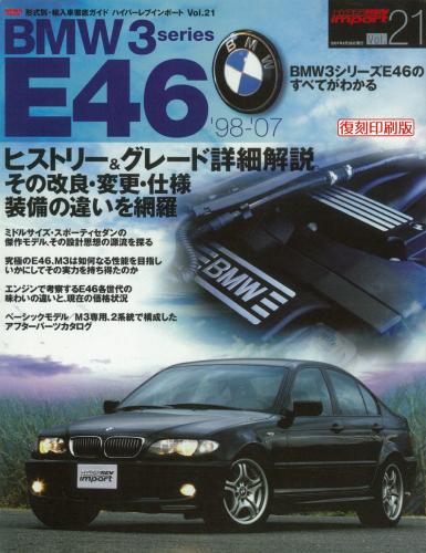 ハイパーレブインポートVol.21BMW3シリーズE46