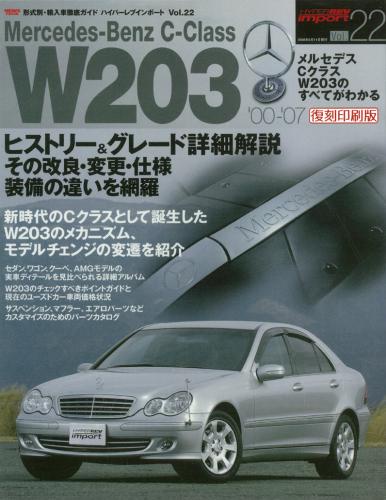 ハイパーレブインポートVol.22メルセデス・ベンツCクラスW203