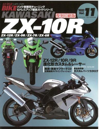ハイパーバイクVol.11kawasakiZX-10R
