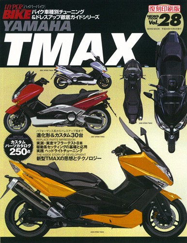 ハイパーバイクVol.28YAMAHATMAX